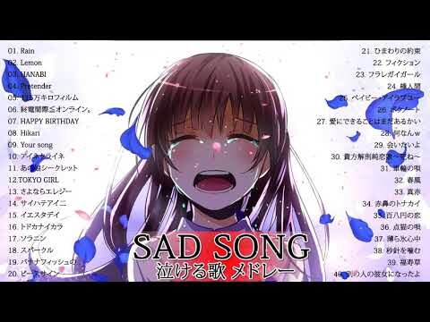 泣きたい時に聴くと落ち着く曲