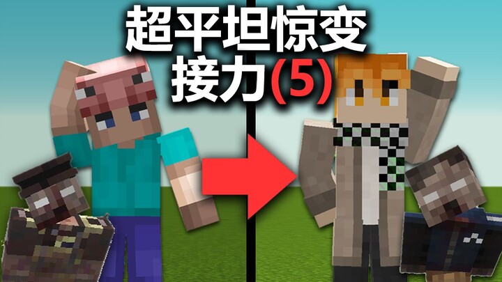 Super Flat + Shocking 100 Days UP Master Relay Survival [Fifth Place]