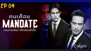 🇹🇭[BL]M A N D A T E EP 04(engsub)2025