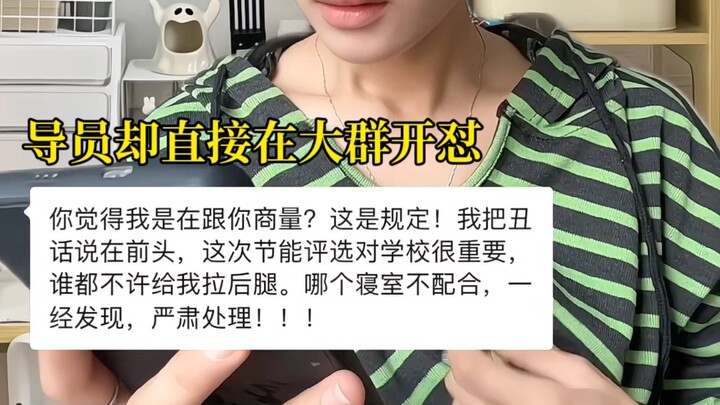 《禁用空调》大一新生不让用空调…