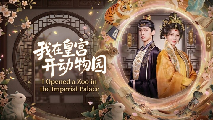 🎬 I Opened a Zoo in the Imperial Palace | Wo Zai Huang Gong Kai Dong Wu Yuan | 我在皇宫开动物园