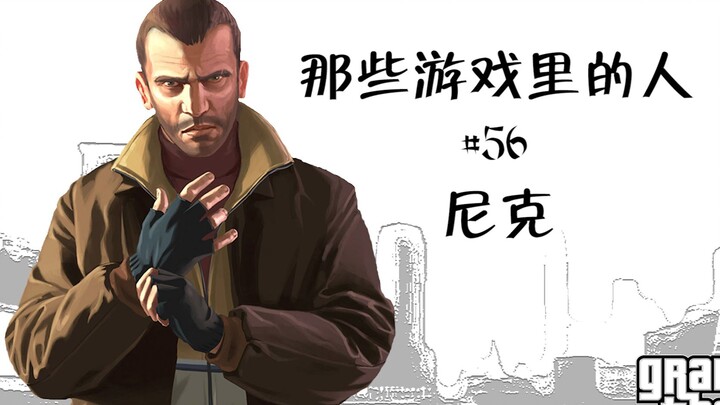 【Orang-orang dalam Game #56】GTA 4 — Niko Bellic