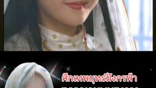 ศึกเทพยุทธ์มังกรฟ้า