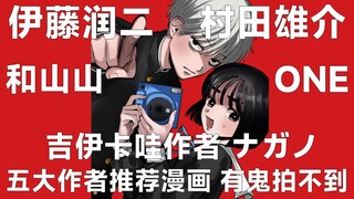 五大知名作者绝赞推荐！新生代最佳的“超自然”青春喜剧就此诞生？！【有鬼拍不到】