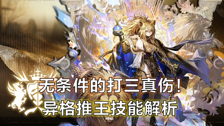 [Arknights] Analysis of the "Heterogeneous Pusher" Skill: A New-Era Mechanic! Deals 3 True Damage At