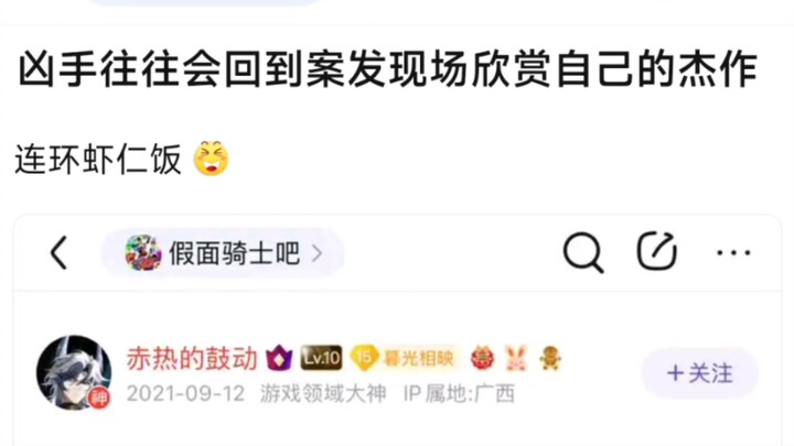 凶手往往会回到案发现场欣赏自己的杰作