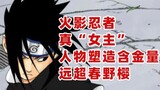 uchiha sasuke｜Nhân vật “con người” nhất do Kishimoto tạo ra