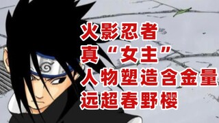 uchiha sasuke｜karakter paling "manusiawi" yang diciptakan oleh kishimoto