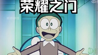 大雄进入荣耀之门想实现跳箱愿望，却差点被鲨鱼吃掉