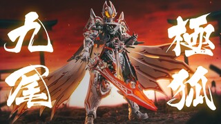 极致魔改~创世之力! 假面骑士GEATS极狐MK9个人风格魔改【玩聚核】