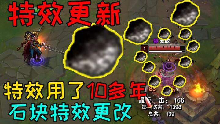 VN: Hiệu ứng kỹ năng E đã rõ ràng hơn, đã đến lúc thay đổi hiệu ứng cũ kéo dài hơn 10 năm!