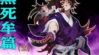 [Demon Slayer / Kokushiboku Arc 1] Kasumihara Muichiro suddenly encounters Kokushiboku, one of the U