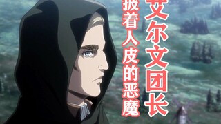 [ Attack on Titan ]#1: The leader's favorite, a little gambling for fun