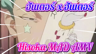 ฮันเตอร์ x ฮันเตอร์ | 【Hisoka MAD】ฉันไม่สนใจคนตายหรอกนะ