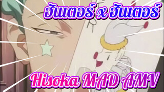 ฮันเตอร์ x ฮันเตอร์ | 【Hisoka MAD】ฉันไม่สนใจคนตายหรอกนะ