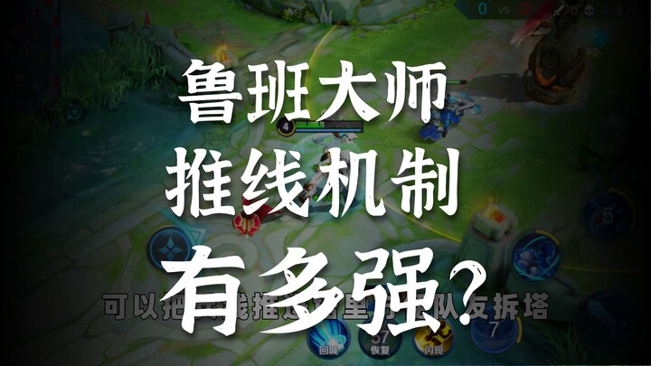 Remember the old Luban Master? His lane-pushing, instant-ulti-to-drag-mechanic was just too OP!