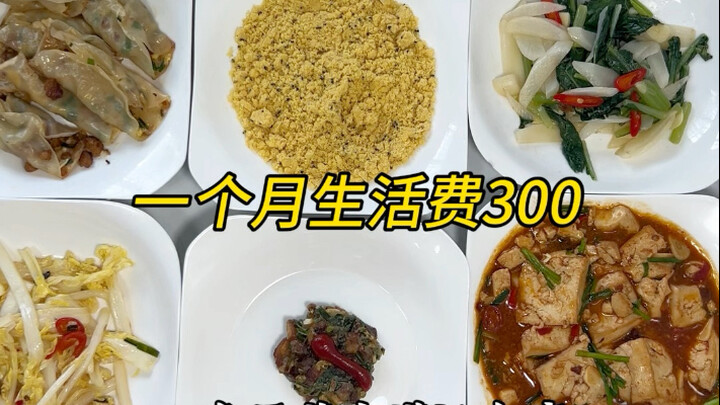 ค่าครองชีพหนึ่งเดือน 300 หยวน วันนี้ใช้เนื้อสามชั้นหนึ่งชิ้นทำอาหาร 12 อย่างเลี้ยงแขกสำคัญ เนื้อตุ๋น