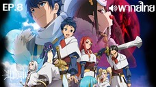 Kumo Desu ga, Nani ka พากย์ไทย(True ID) ตอนที่ 8