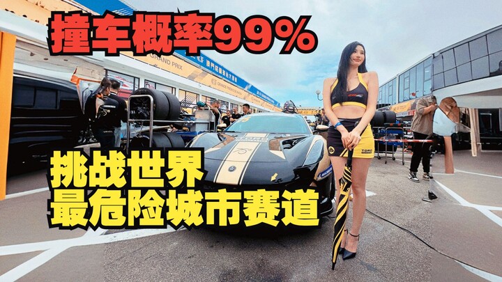 Xác suất đụng xe 99%? Tay đua Trung Quốc áp đảo đối thủ, thách thức đường đua đô thị nguy hiểm nhất 