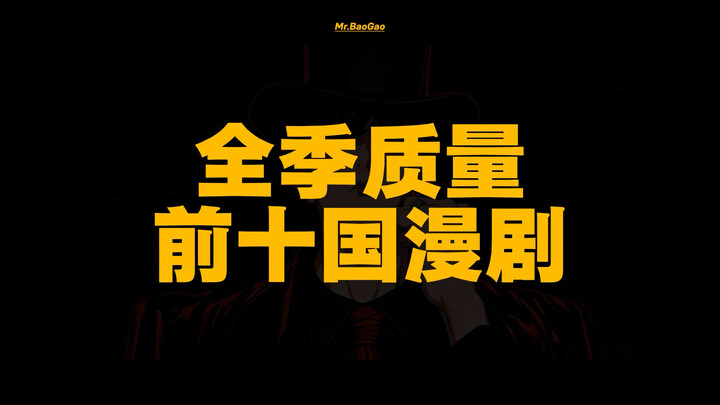 【ตอนที่ 7】10 อันดับแรกของอนิเมะจีนประจำฤดูกาล