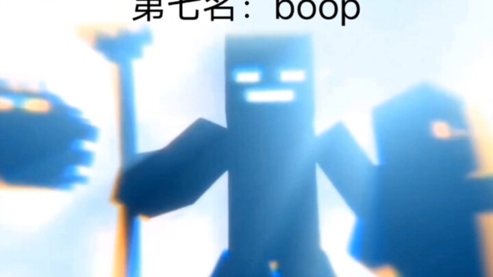 烦人的村民战力排行，第七名：boop(被附身)
