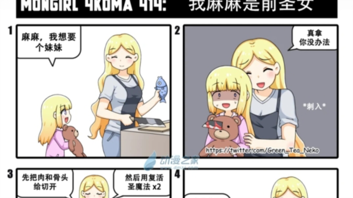 “妈妈是前圣女”---【二次元沙雕图】第80期