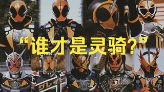 “谁才是真正的灵骑？”
