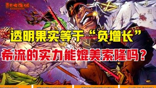 One Piece: Perhatikan buah-buahan limbah tingkat dewa itu. Jika kamu memakannya, kamu belum memakann