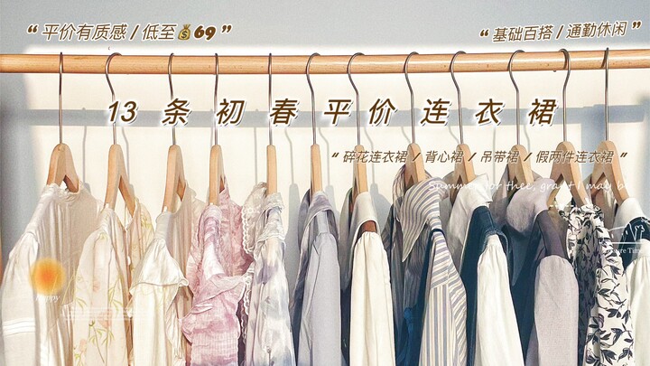 مجموعة فساتين الربيع بطول 162 سم | 69-288 يوان | لطيفة وأنيقة / فتاة الجيران الساحرة للغاية ~ | مشار