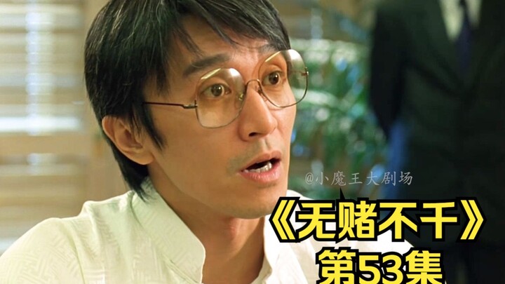 Episode 53 | The King of Gamblers takes on four opponents at mahjong and wins a hundred million in a