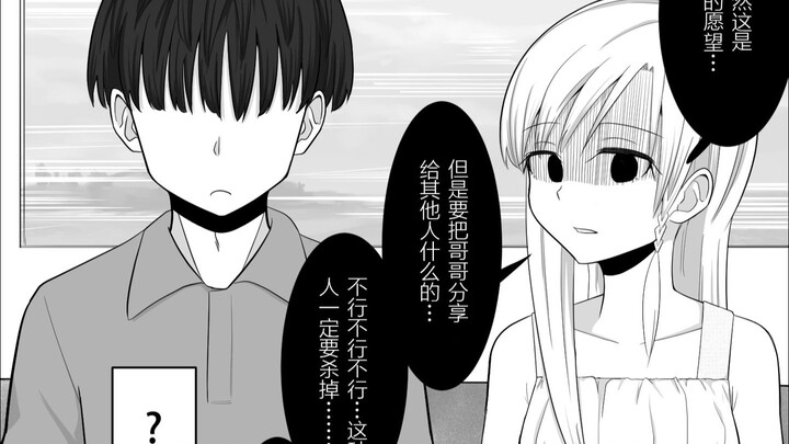 “Big brother has no face, little sister’s in danger... Huh!? No trade-off!!” The seemingly gentle an