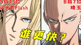 最快S级英雄巧遇埼玉，不废话直接开战！【一拳超人】第三季.怪协篇7
