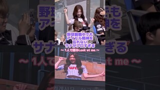 サナがマネージャーにだけ見せる激カワ笑顔🐹✨#twice #サナ  #野球