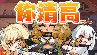 策划：你清高！你拿我当燃料！？