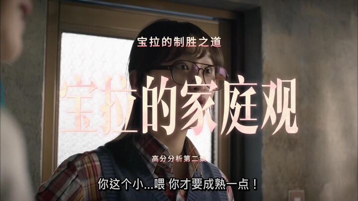 《请回答1988》高分分析第二期——宝拉的家庭观