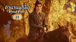 พากย์ไทย EP.23