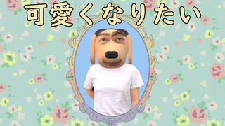 الكلب المبهر بالذكاء الاصطناعي: أريد أن أصبح لطيفًا