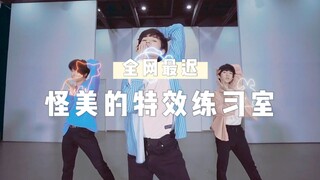 ช้าที่สุดในเน็ต! ห้องซ้อมเอฟเฟกต์แสงไฟสุดแปลกตา! 【TNT】