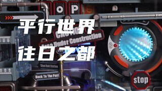 【若客】200多块钱值吗？！把赛博朋克城市微缩放在桌子上超酷的！ROKR平行世界-往日之都！拼装分享！
