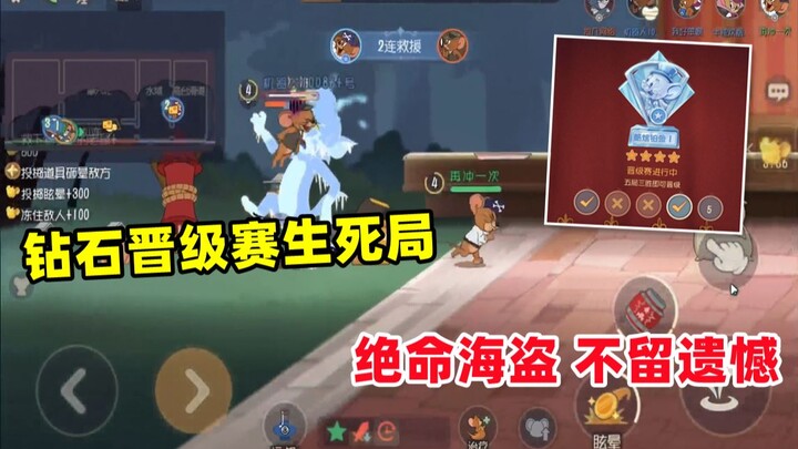Solo Queue in Rat King 3: Diamond Promotion Tournament Life and Death Game Pirates will appear on th