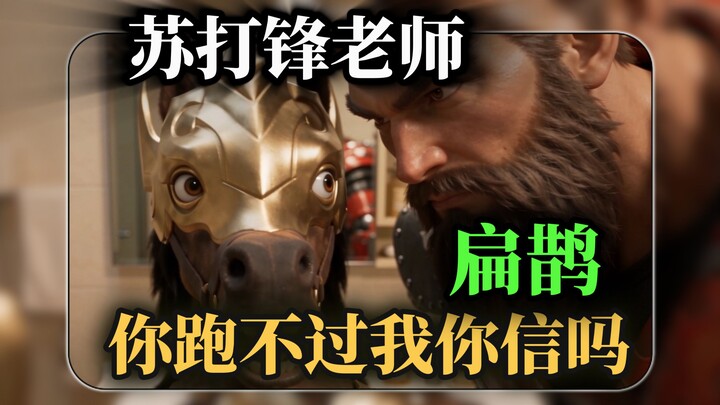 Soda Feng: Guan Yu’s troop-hiding tactic saves his teammates! You can’t outrun me—believe it?