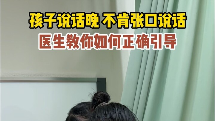 ลูกไม่ยอมอ้าปากพูด ทำยังไงดีถ้าสอนแล้วก็ไม่ยอมให้ความร่วมมือ?