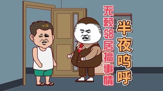 无赖邻居搞事情，半夜从楼上摔下来，当场呜呼