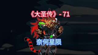 弦月陨落？！