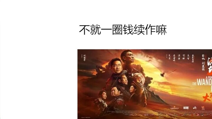 The Wandering Earth 2.exe
