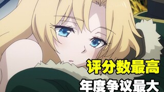 首部评分数最高，年度播放最多的新番，风骚神奇的剧情震撼我30年【高能吐槽】【鲁过一世】