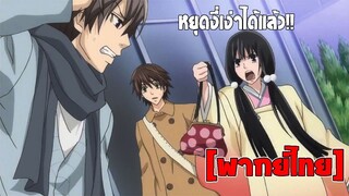 [พากย์ไทย] ฉันจิ้นคู่นี้ ชอบมาก!! - Junjou Romantica