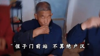 “侄子门前站，不算绝户汉”