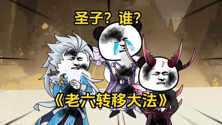 第43集 圣子？谁？