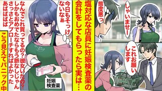 【有声漫画】被店员看到验孕棒，表面稳得很，内心早已百般滋味…